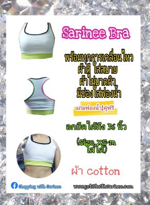 Sarinee Bra